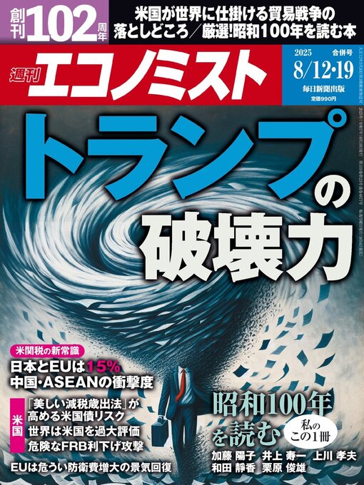 MAINICHI SHIMBUN PUBLISHING INC.作の週刊エコノミストの作品詳細 - 貸出可能